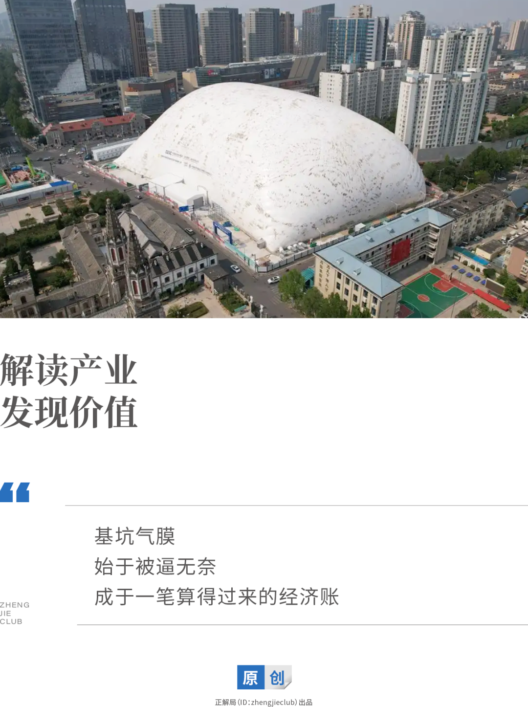 中国城市，为什么突然冒出很多巨型“白色大棚”？