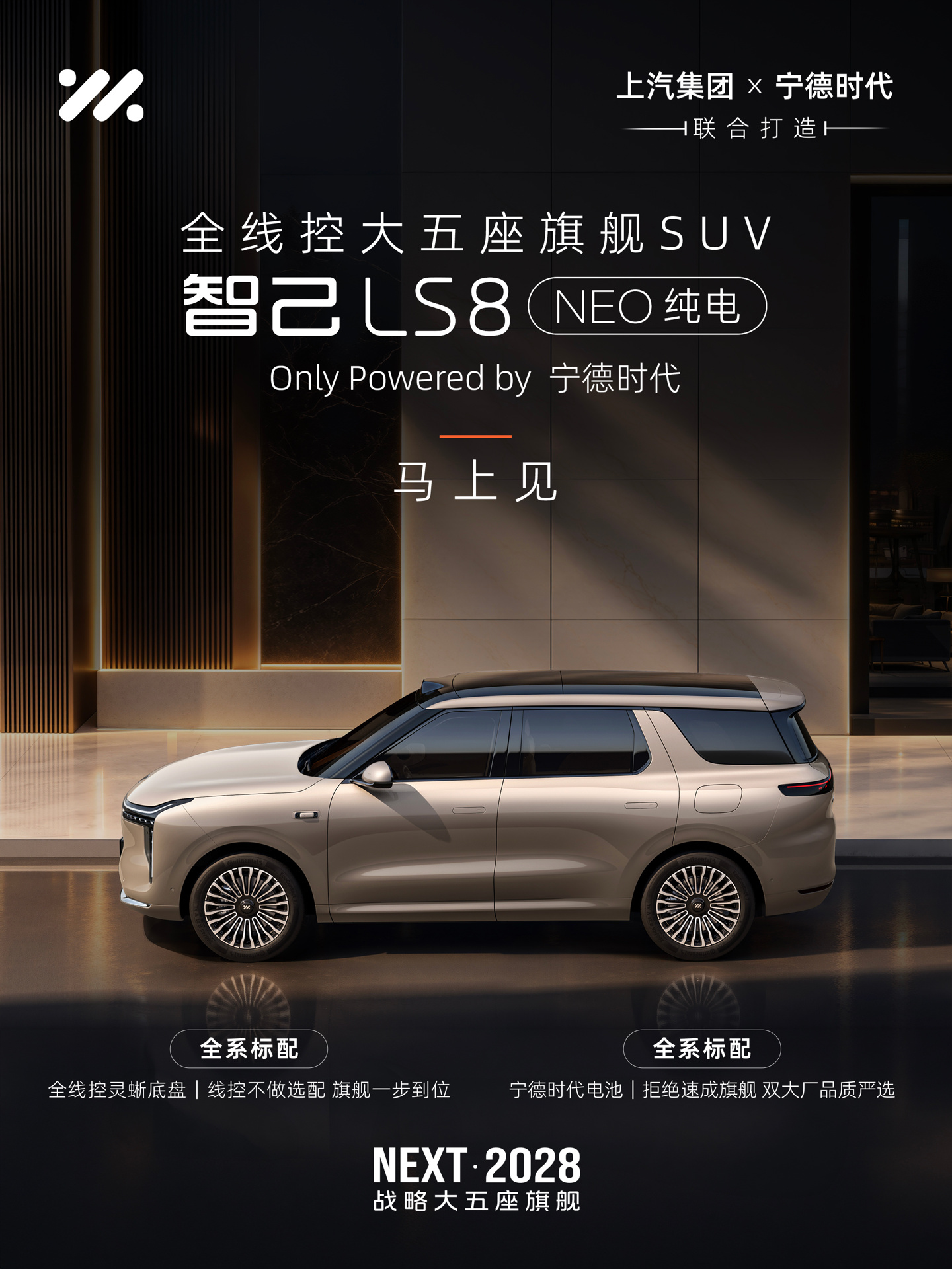 智己推出至高 2 万现金限时优惠，LS8 NEO 纯电将 10 月上市
