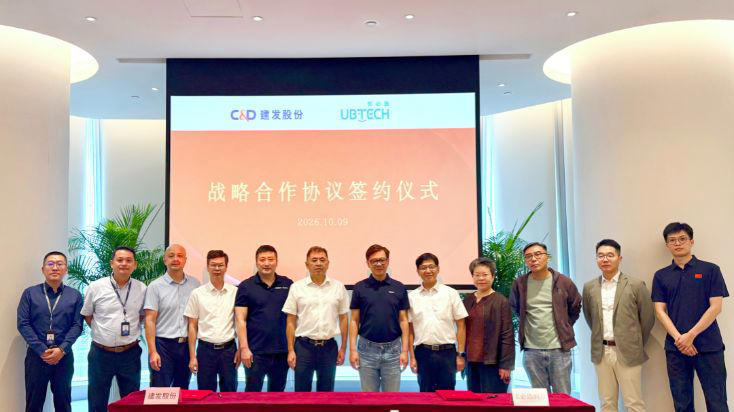 建发股份与优必选科技达成战略合作