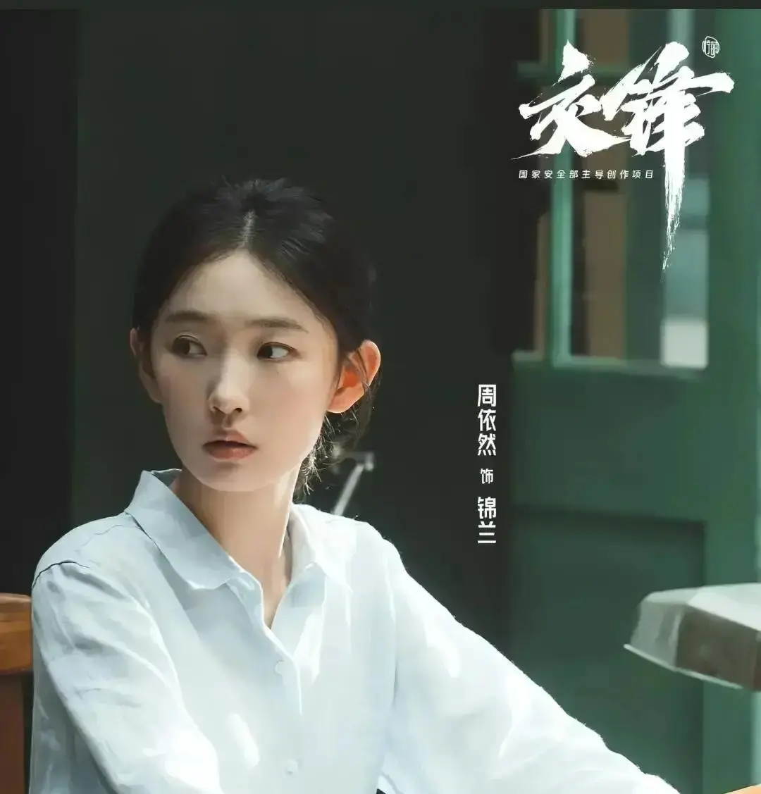《交锋》直到卧底被揪出，观众才懂，原来锦兰一直刻意伪装！