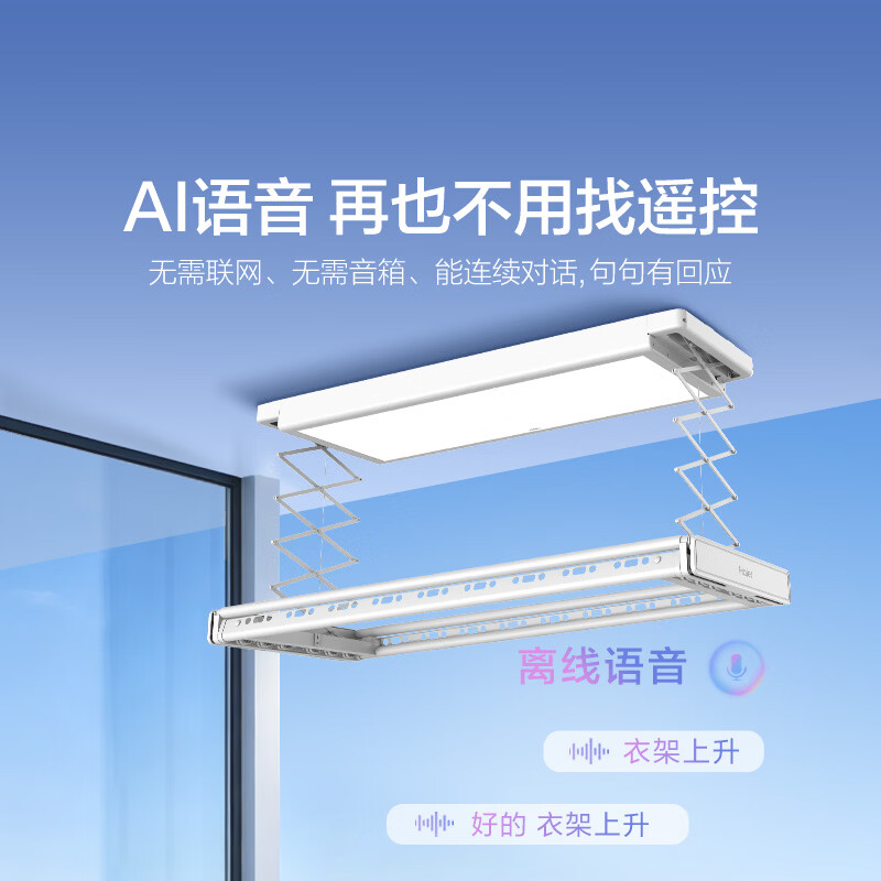 海尔推出 M1 Plus 智能晾衣架：支持 AI 离线语音，689 元