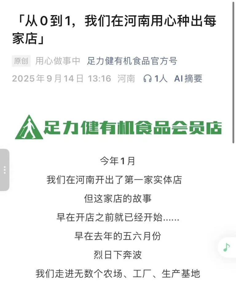 ‌足力健‌跨界有机食品失败 创始人张京康被列为失信被执行人并限制高消费