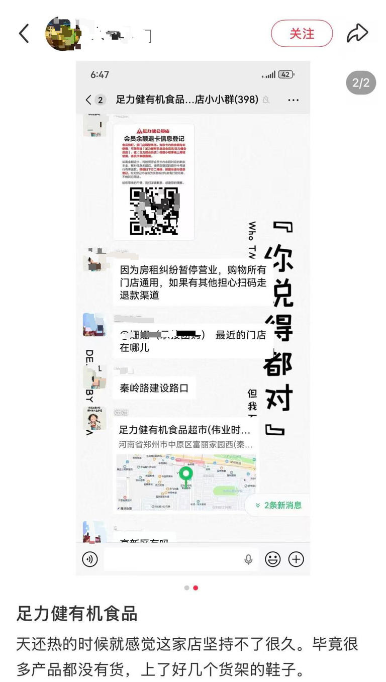 ‌足力健‌跨界有机食品失败 创始人张京康被列为失信被执行人并限制高消费