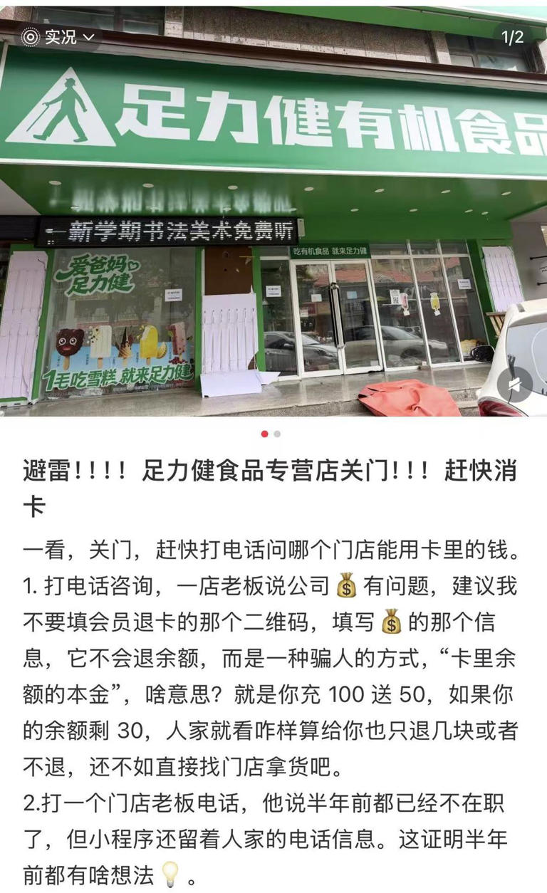 ‌足力健‌跨界有机食品失败 创始人张京康被列为失信被执行人并限制高消费