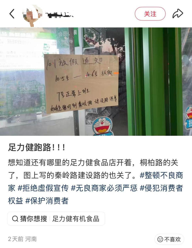 ‌足力健‌跨界有机食品失败 创始人张京康被列为失信被执行人并限制高消费