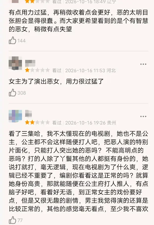 一人毁了新剧！《嫁金钗》里的败笔演员，光瞪眼，白瞎了女配演技