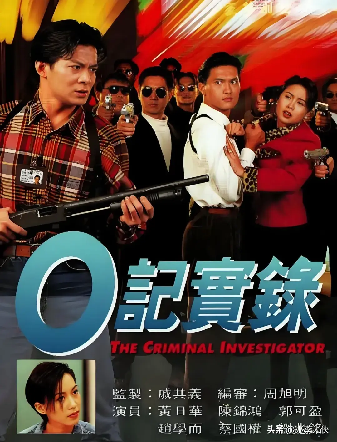 1995年TVB十二部经典剧集，武侠VS刑侦VS玄学，你看过几部？