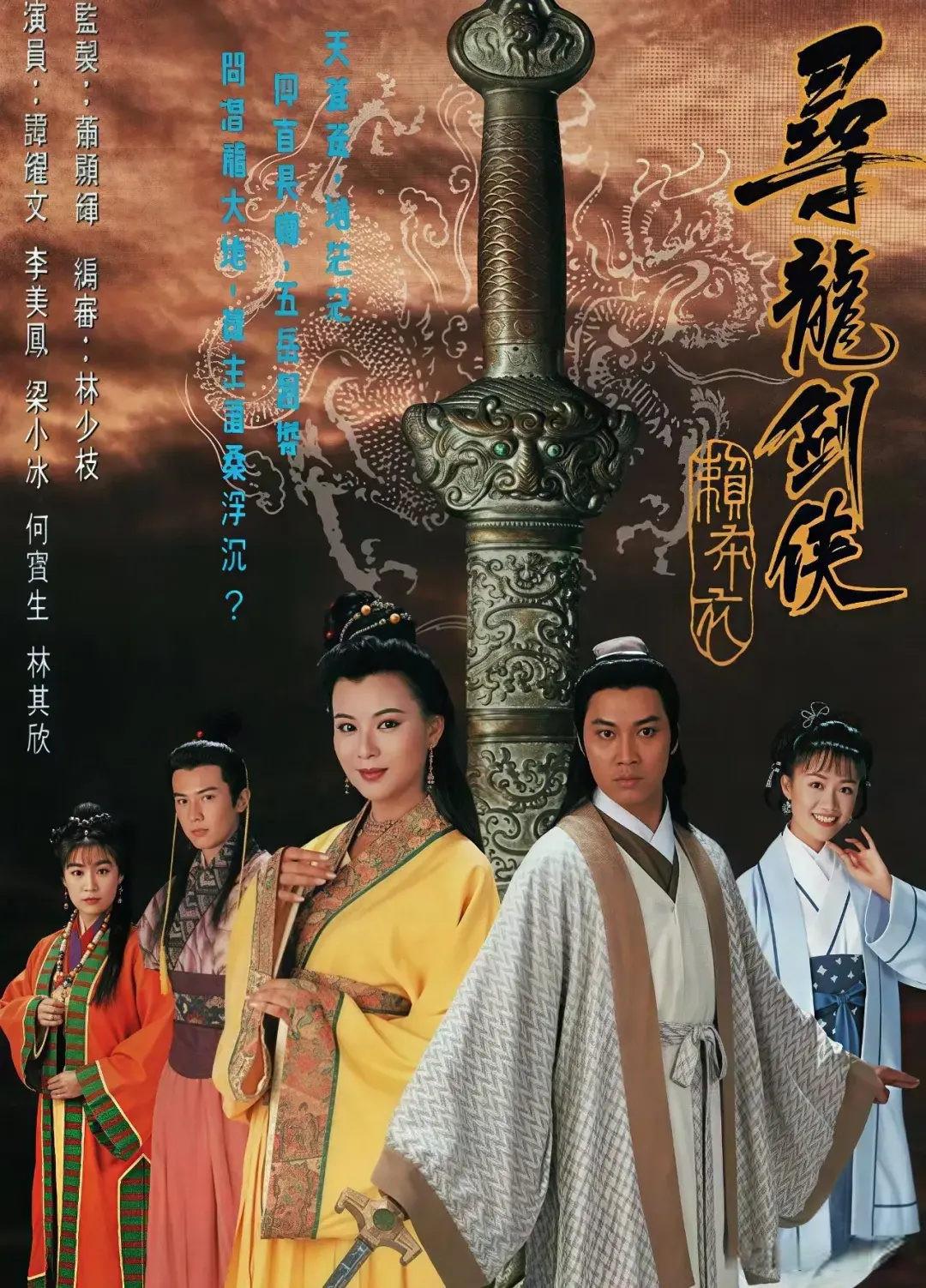 1995年TVB十二部经典剧集，武侠VS刑侦VS玄学，你看过几部？