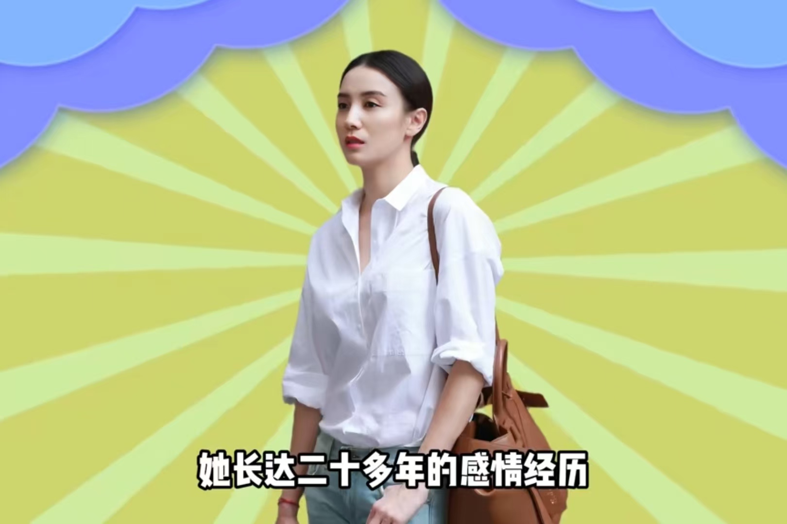 知三当三、被骂水后，宋佳的人生，到底是开挂还是翻车