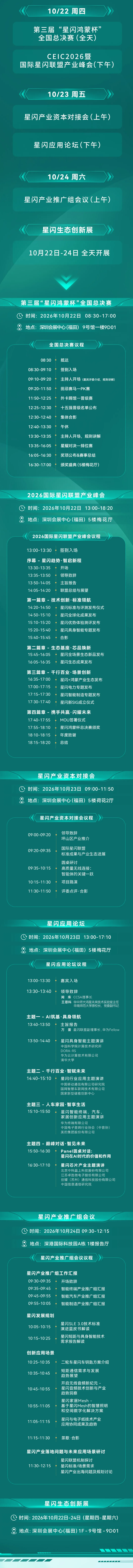 星闪 3.0 有望明日首秀：RFID 替代技术无源 SLZ 亮相，还有星闪电子纸等