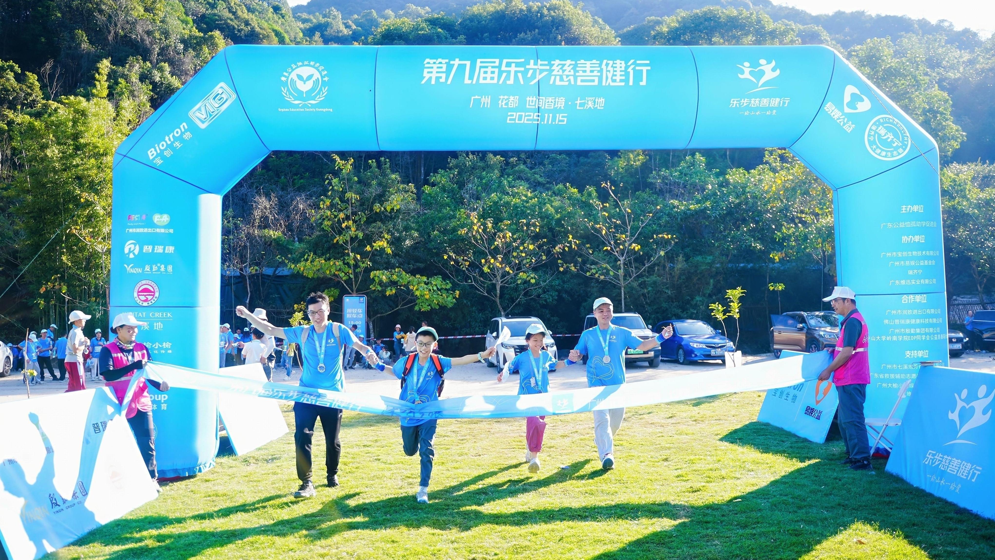 徒步做公益，第十届“乐步慈善健行”将于11月14日“开步”