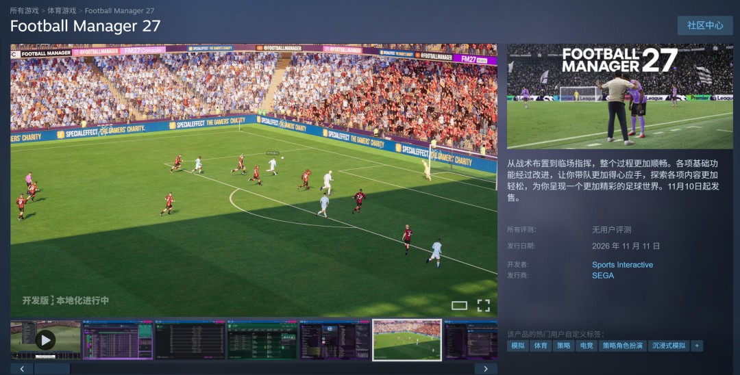 《足球经理2027》将在月底在PC和Mac平台开启免费试玩