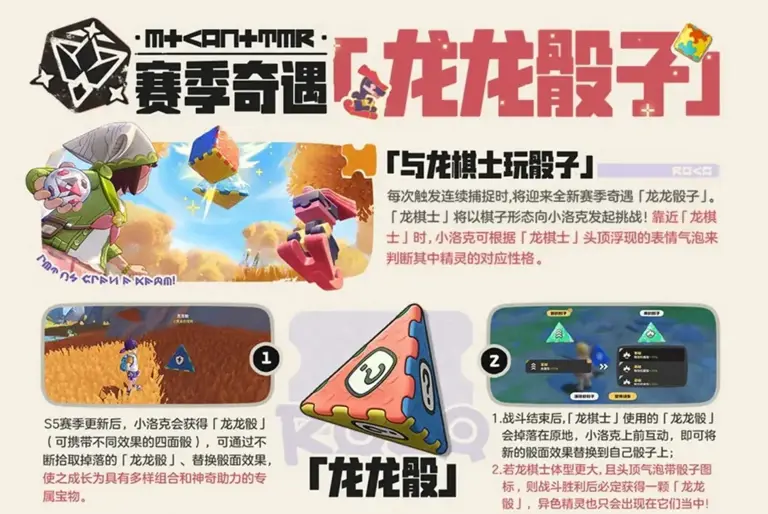 【洛克王国】S5魔法快报来了! 看性格机制回归! S2内容集体返场
