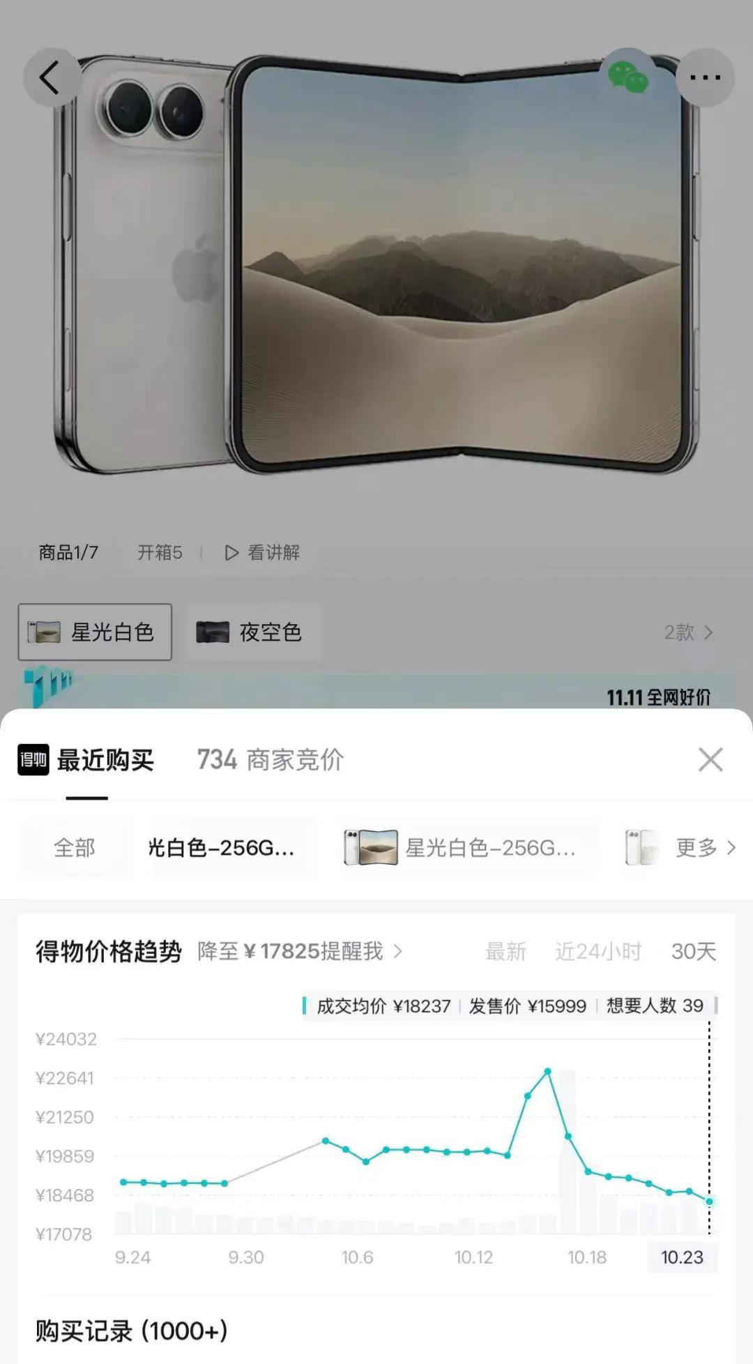 iPhone Duo开售首日溢价“腰斩”