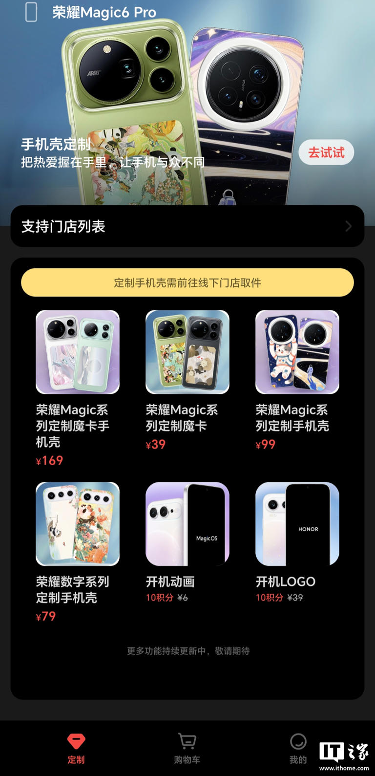 荣耀推出“耀酷”App：支持用积分更换开机 Logo/动画、还能定制个性化手机壳