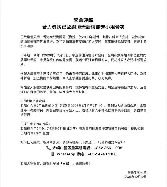梅艳芳骨灰失窃近三月！警方锁定寺庙清洁工，涉案人已逃至东南亚