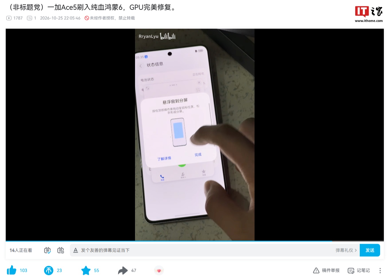 网友成功将一加 Ace 5 刷入真·纯血鸿蒙 6 系统：机型显示华为 Mate 80 Pro，实现 GPU 完美修复