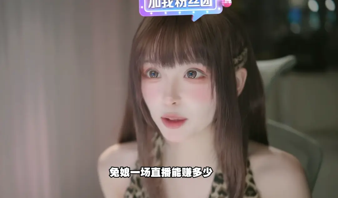 兔娘被问一场直播能赚多少，当场晒后台：6.3万音浪，到手只有2000块