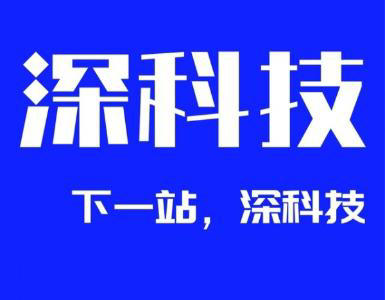 深科技：拟出售昂纳科技17.034%股权 预计将带来不低于20.5亿元税前利润