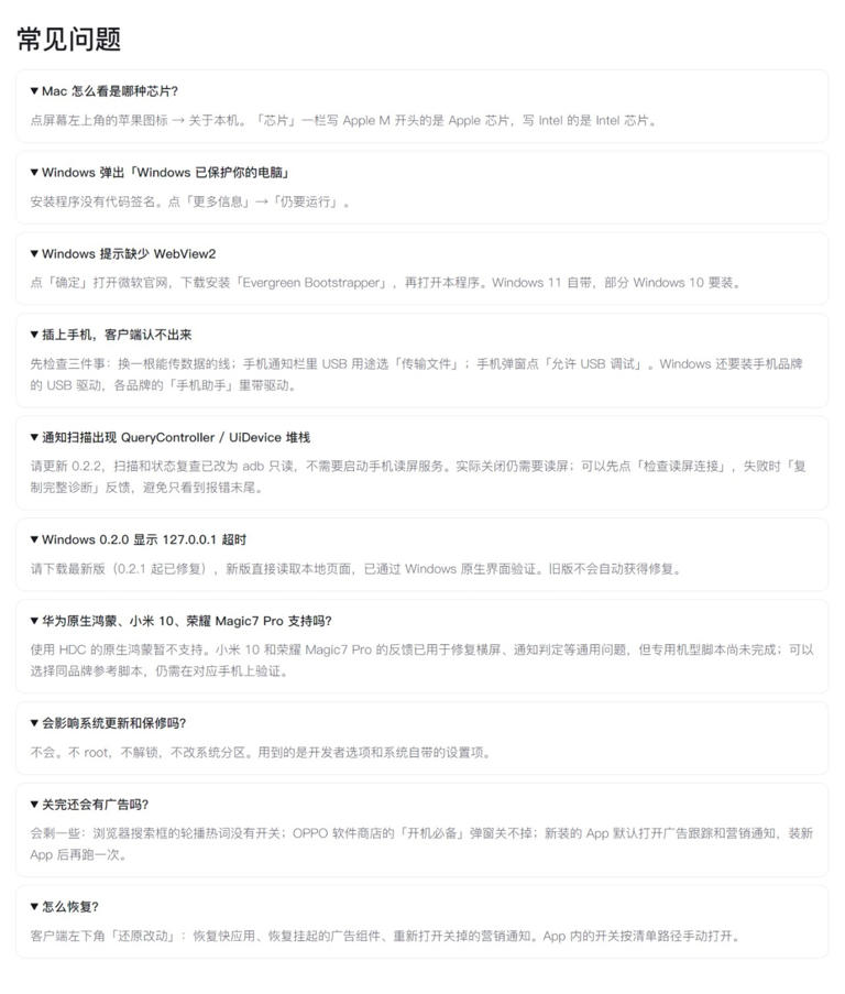 国产安卓手机去广告桌面客户端! 免 root 也可关闭系统推送