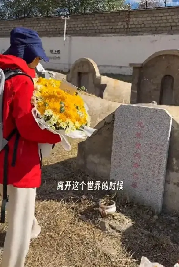 演员孙茜去拉萨祭拜牺牲前不到20岁的哥哥，在墓碑前哭得泣不成声