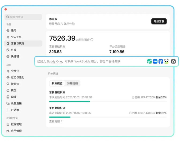 腾讯推出跨应用 AI 协同体系 Buddy One，打通腾讯多款办公产品