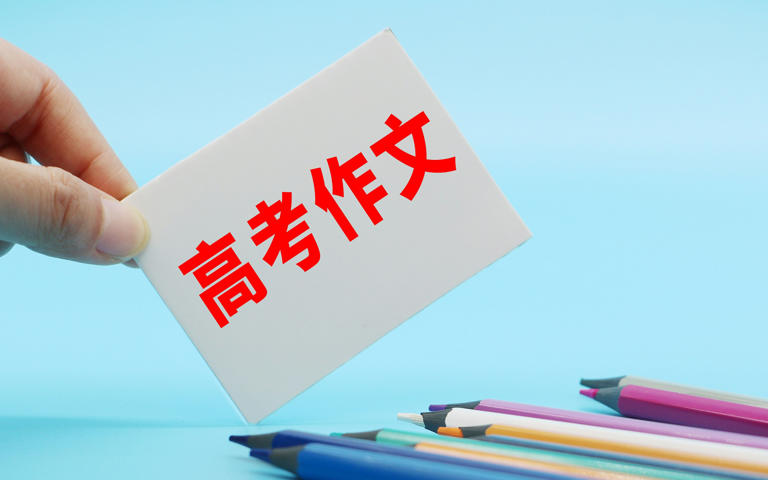 来了！2025年高考作文题出炉